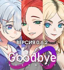 Goodbye Eternity APK